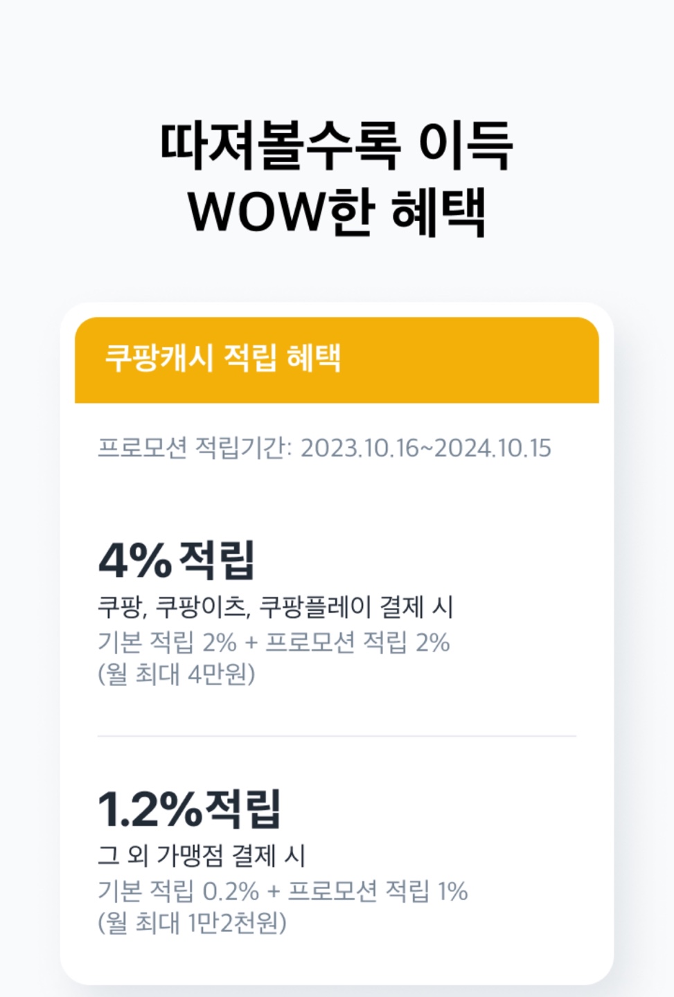 쿠팡와우카드 혜택 신청방법