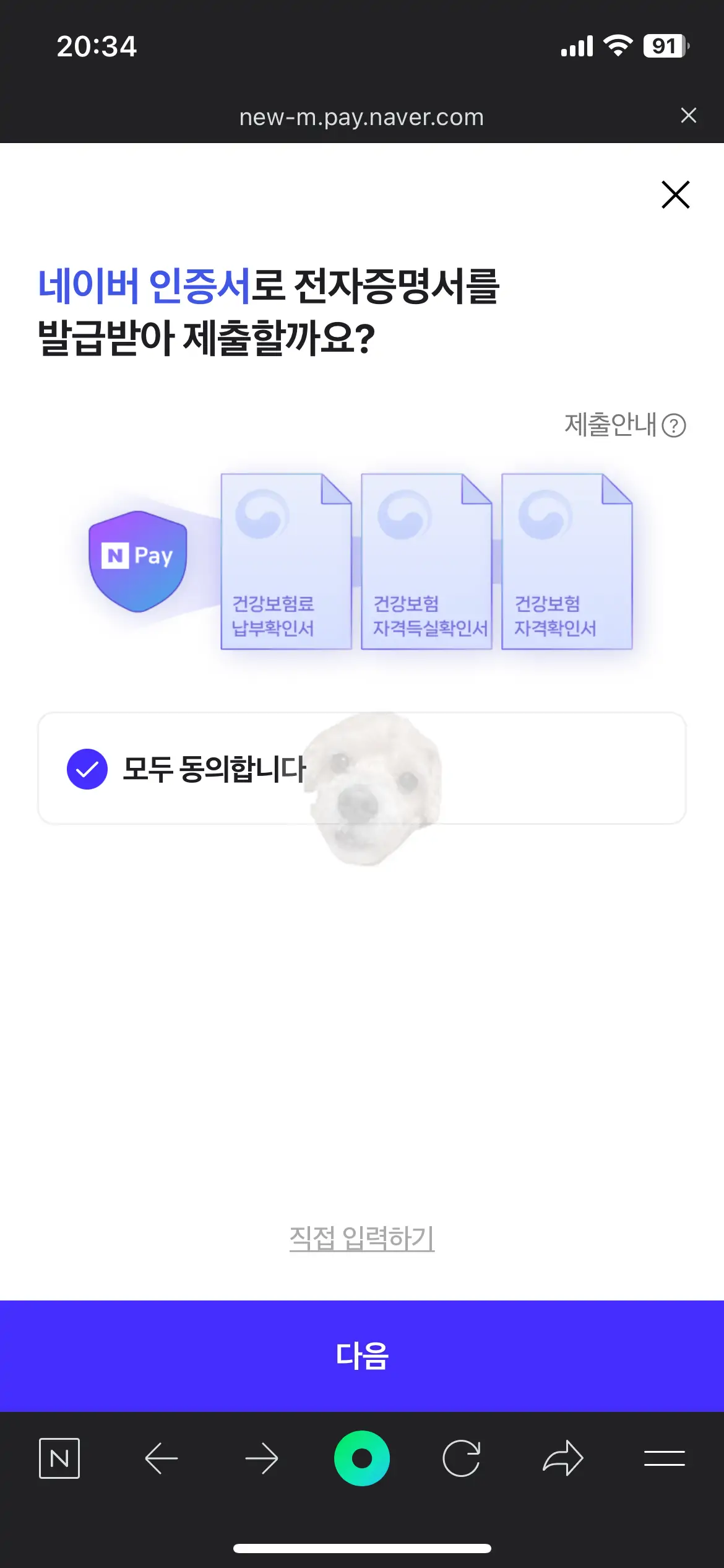 네이버 앱 공동인증서