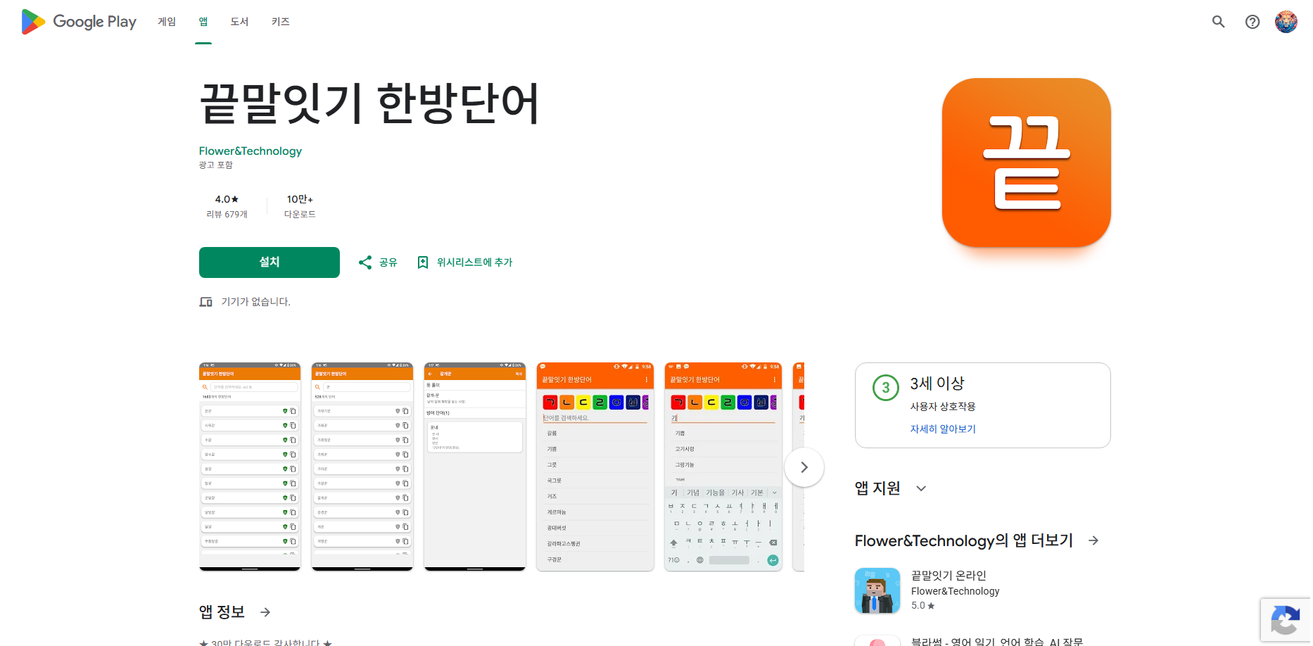 끝말잇기 한방단어 모음, 끝말잇기 단어검색