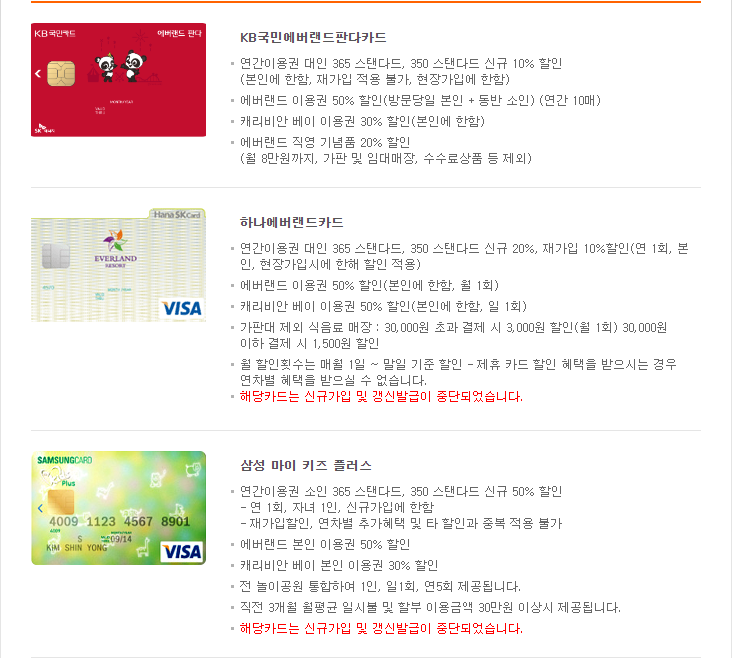 에버랜드-연간이용권-제휴카드-할인