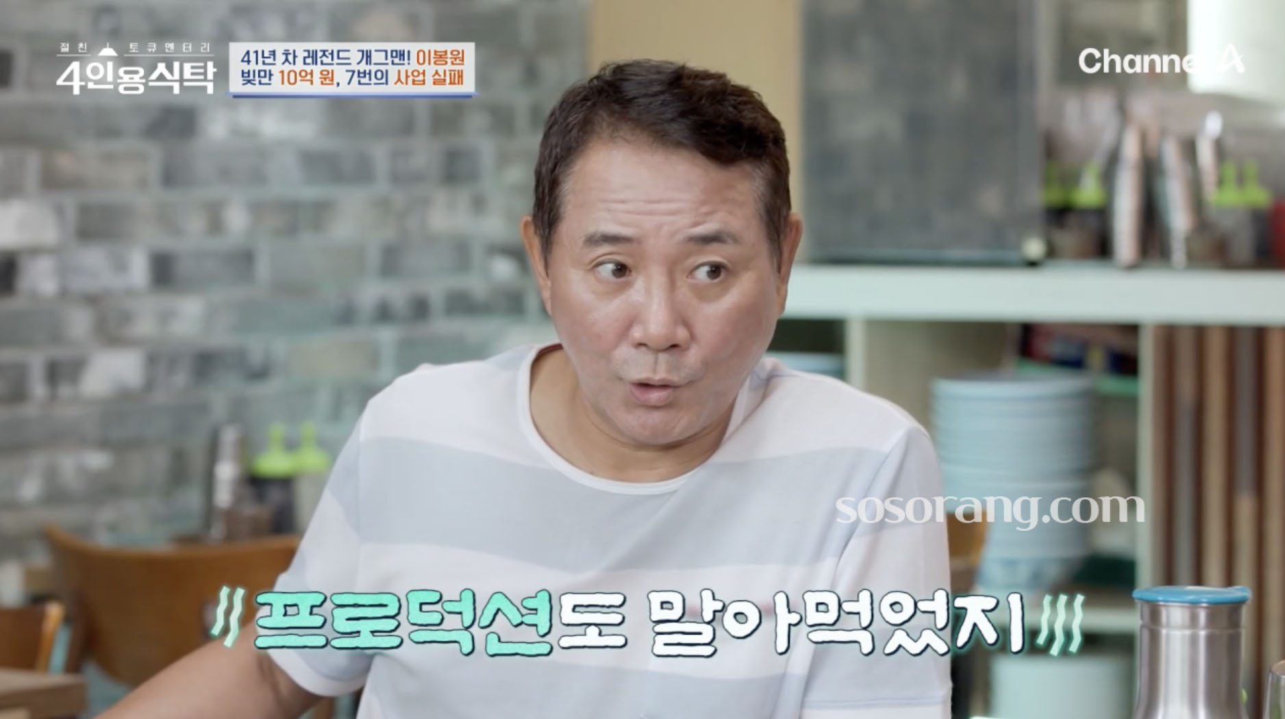 이봉원 사업 실패 언급하는 장면