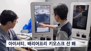 배리어프리 키오스크-시연모습-업체