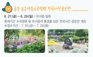 2025 유구색동수국정원 꽃 축제