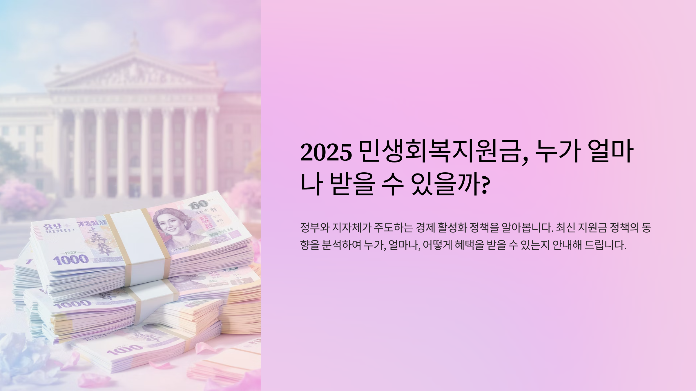 2025 민생회복지원금