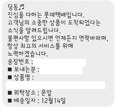 걸려들기용 미끼 배포한 사기범의 문자