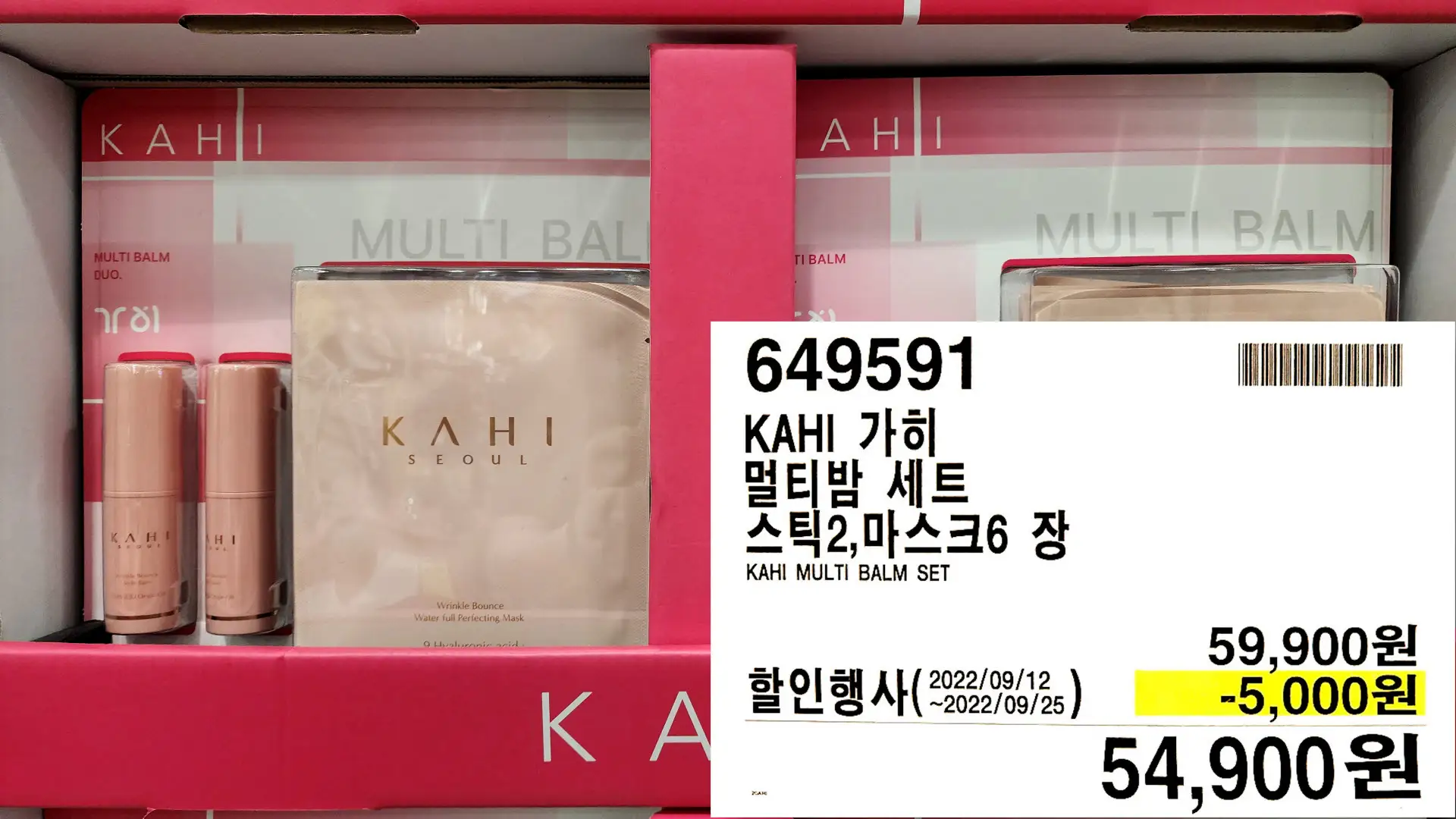 KAHI 가히
멀티밤 세트
스틱2,마스크6 장
KAHI MULTI BALM SET
할인행사(20022/09/25)
54,900원
