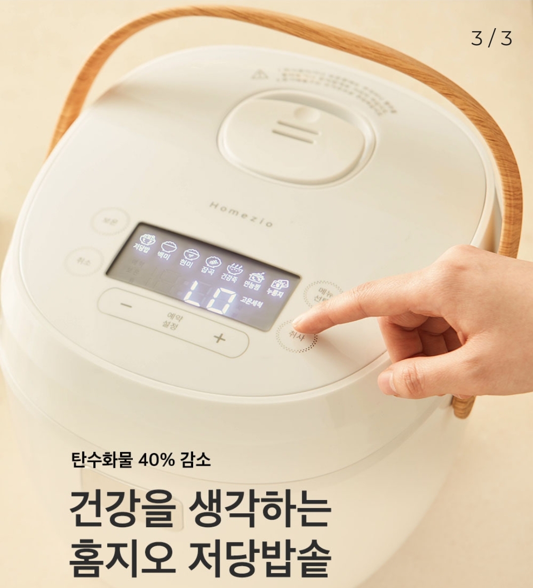 홈지오 저당밥솥
