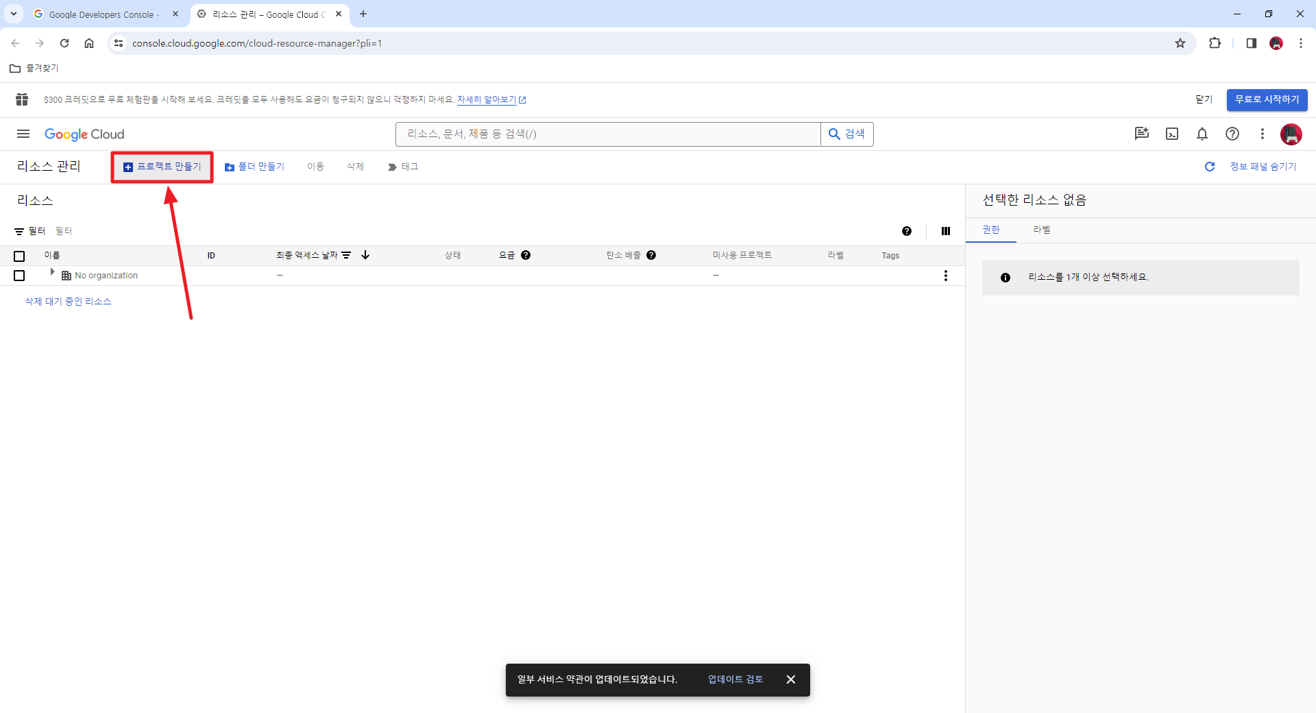 Google Developers Console 프로젝트 만들기