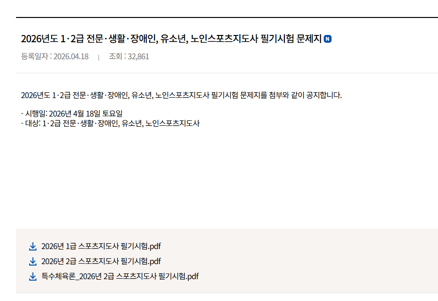 KSPO 체육지도자연수원 활용 (문제 정답)