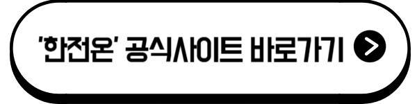 아파트 전기세 계산 / 실시간,예상 요금 쉽게 확인하는 방법