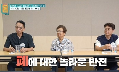 폐의놀라운반전