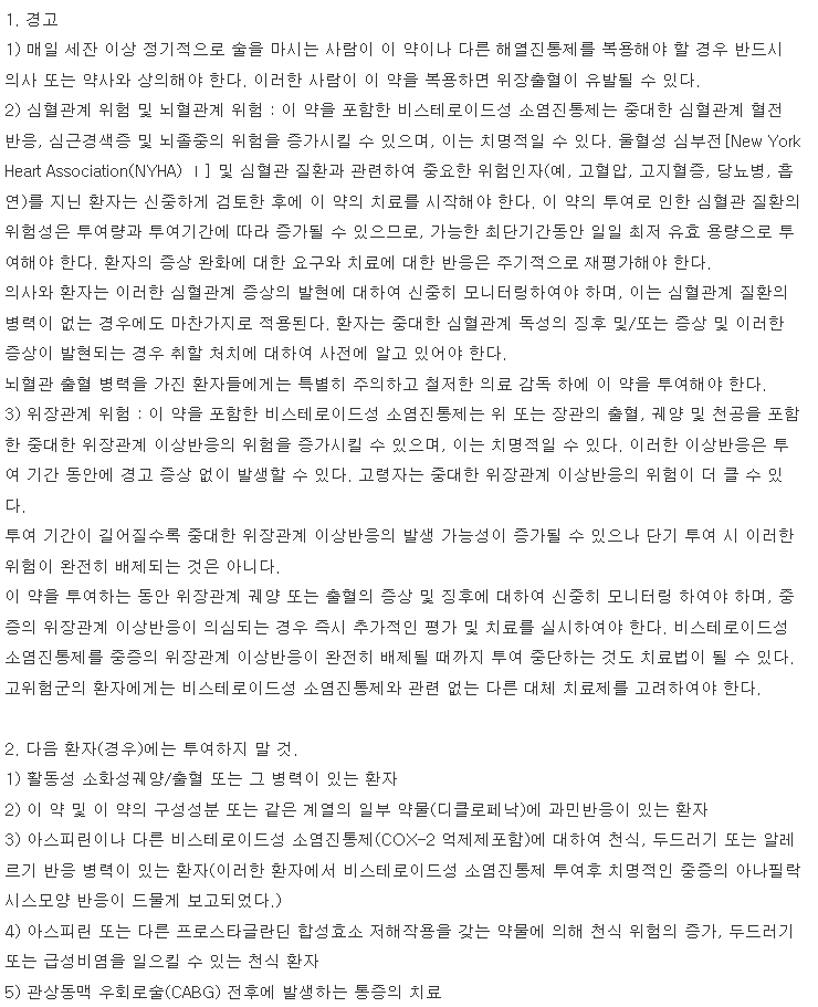 에어탈정 복용 주의사항
