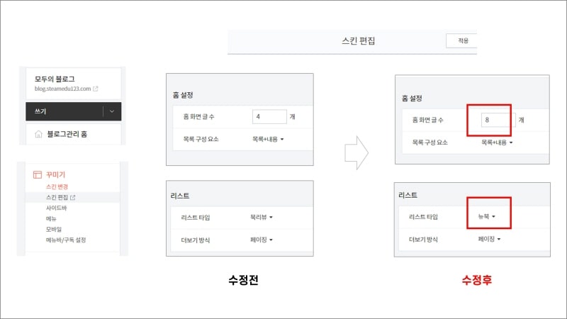 티스토리-블로그-꾸미기-북클럽스킨-뉴북