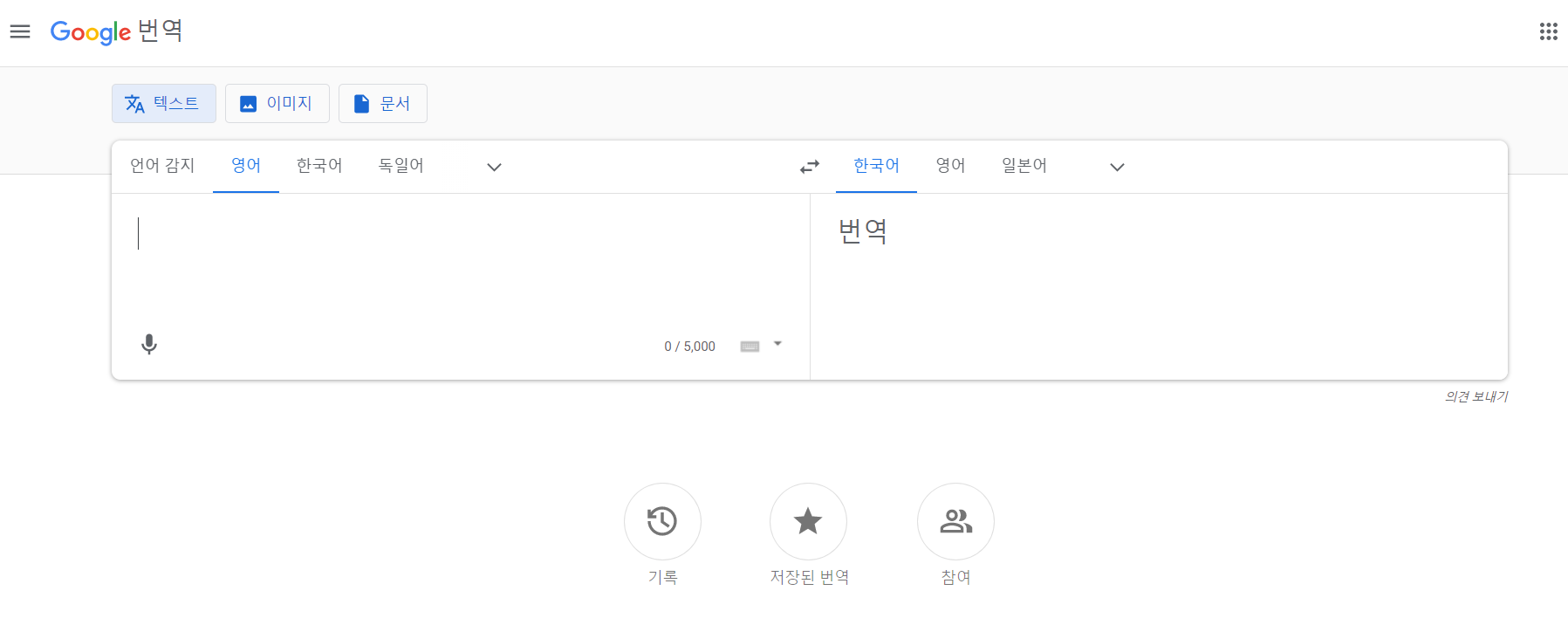 구글 홈페이지 번역