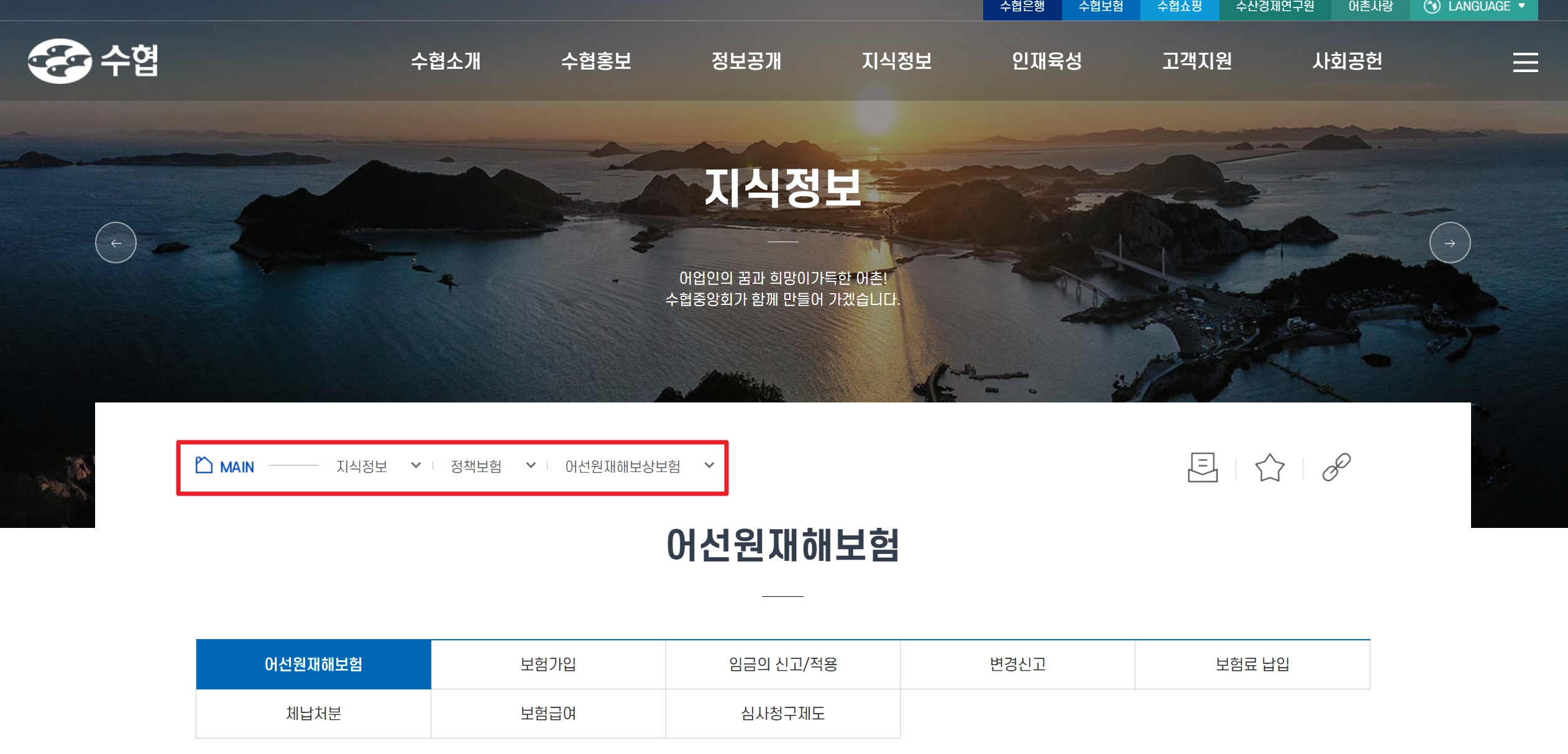 어선원 재해보상보험 지원금