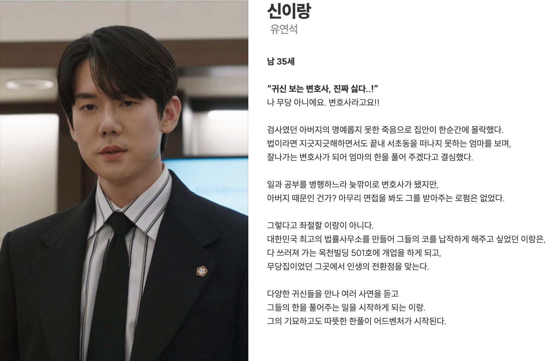 신이랑 법률사무소 핵심 출연진 유연석 사진과 역할 정보