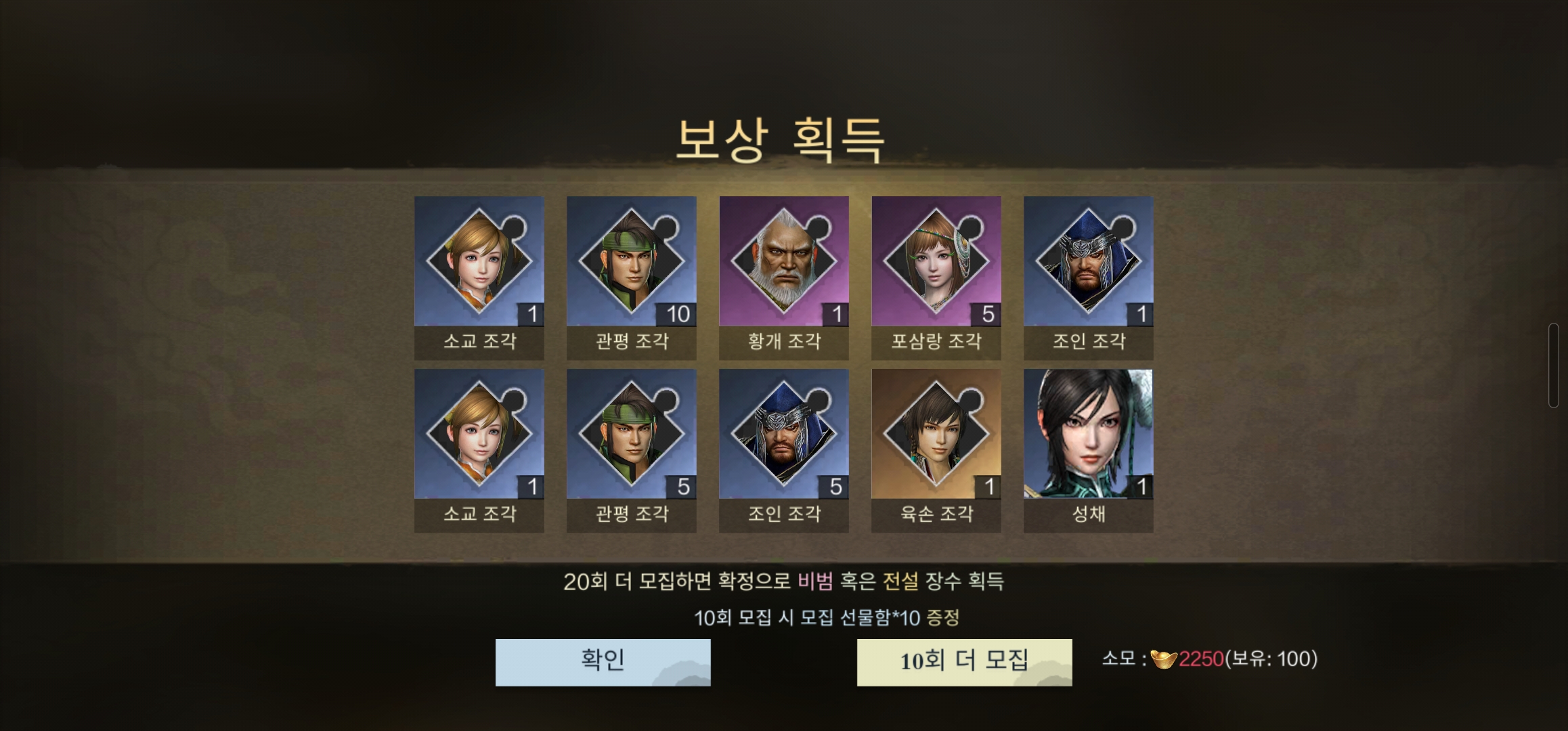 진삼국무쌍 오버로드 10회뽑기 결과