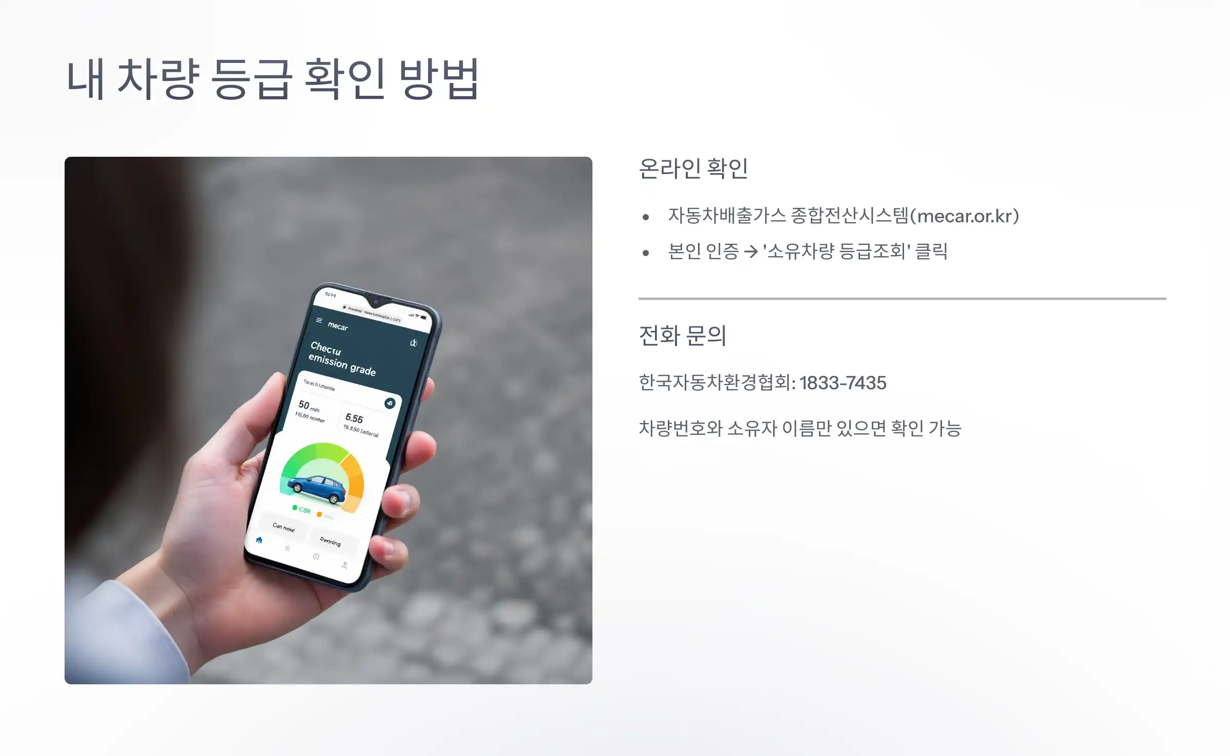 내 차량 등급, 온라인으로 확인하는 법