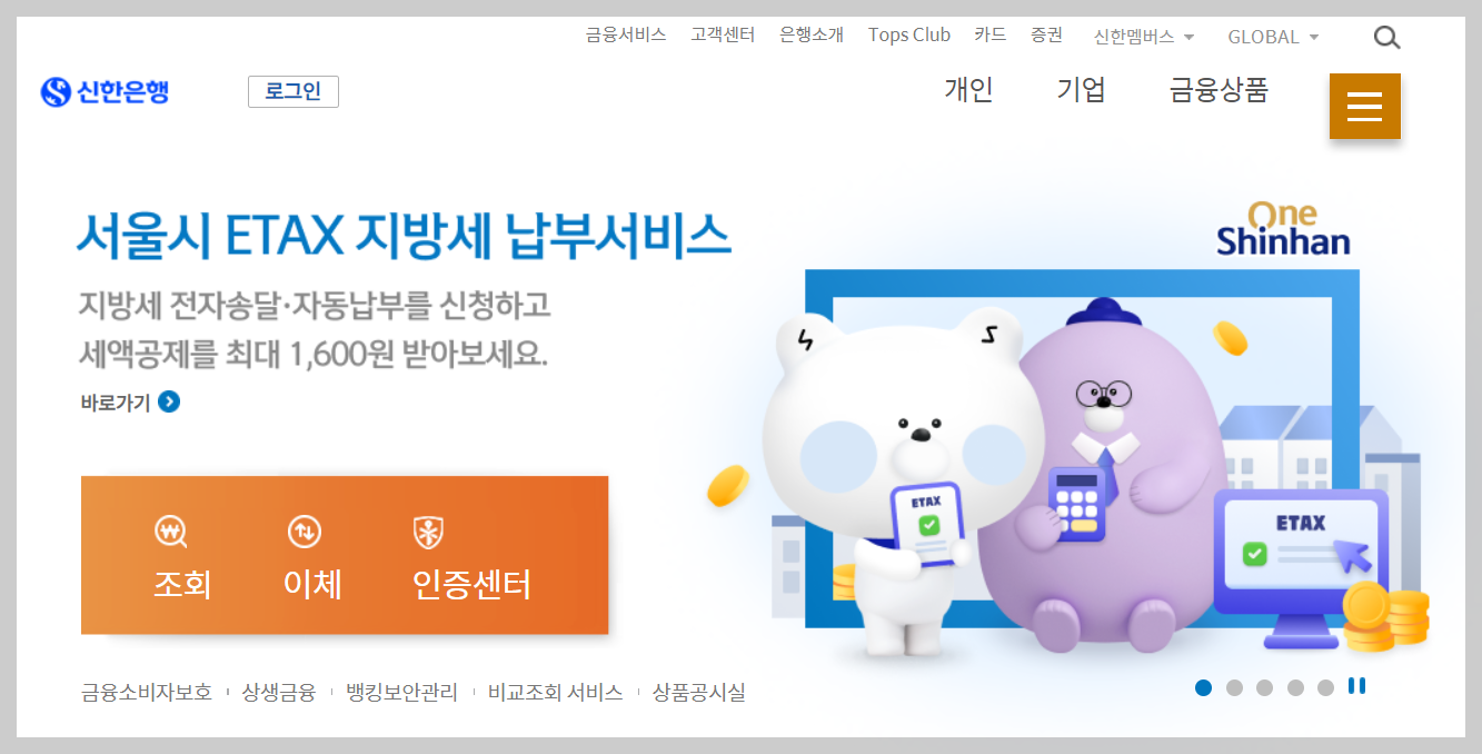 신한은행