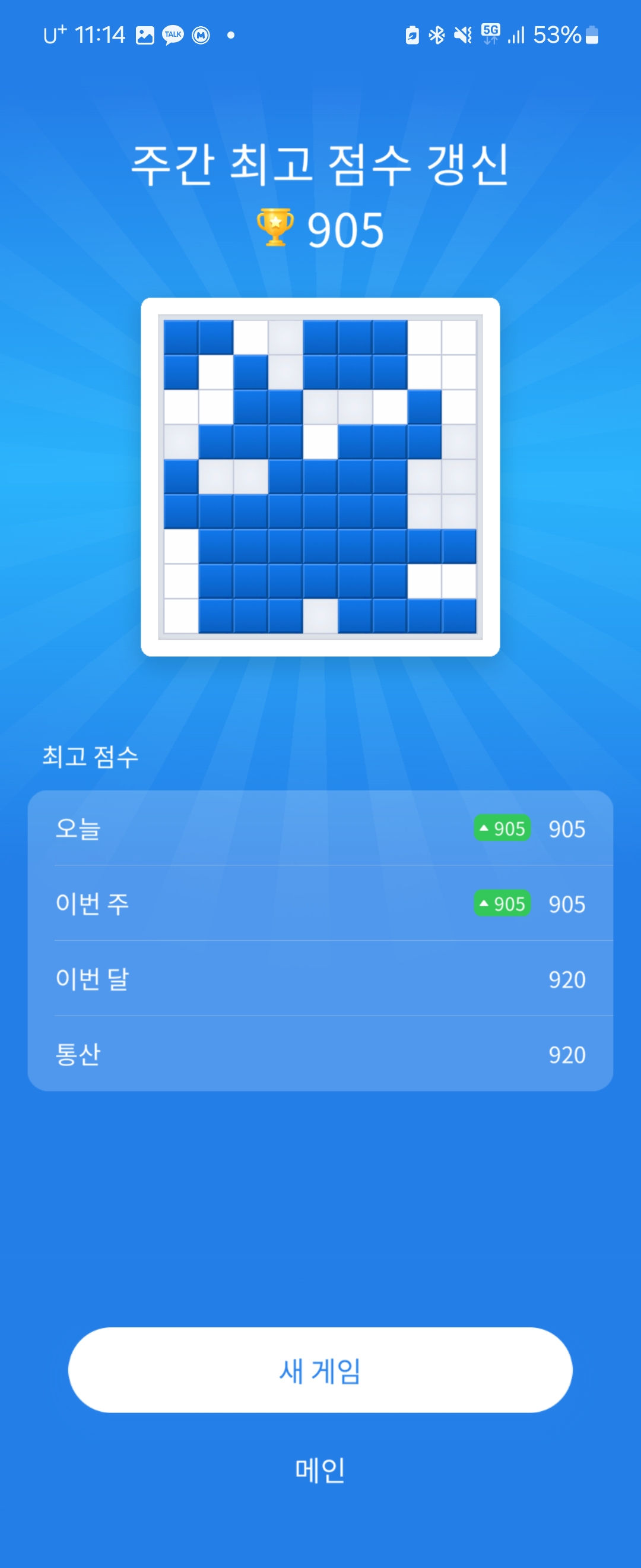 blockdoku-게임종료후-점수공개화면