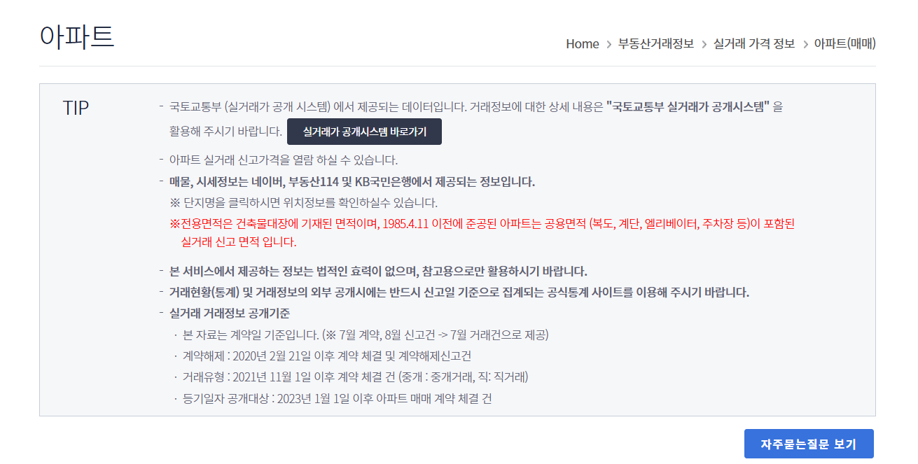 서울 부동산 정보광장