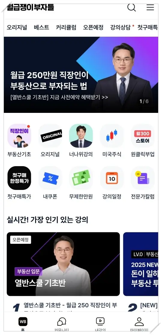 월부닷컴-메인-페이지