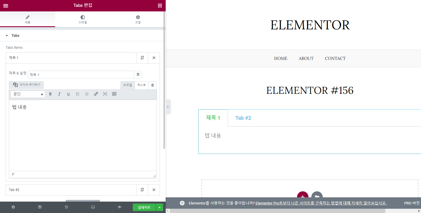 워드프레스 엘리멘토 페이지 빌더