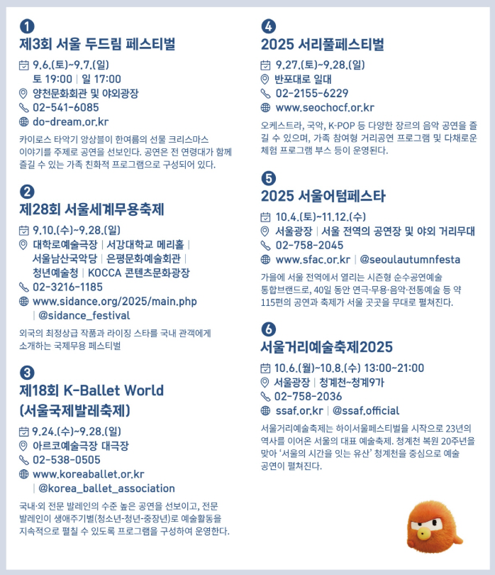 서울축제지도 가을편 2025 서울문화포털 자료