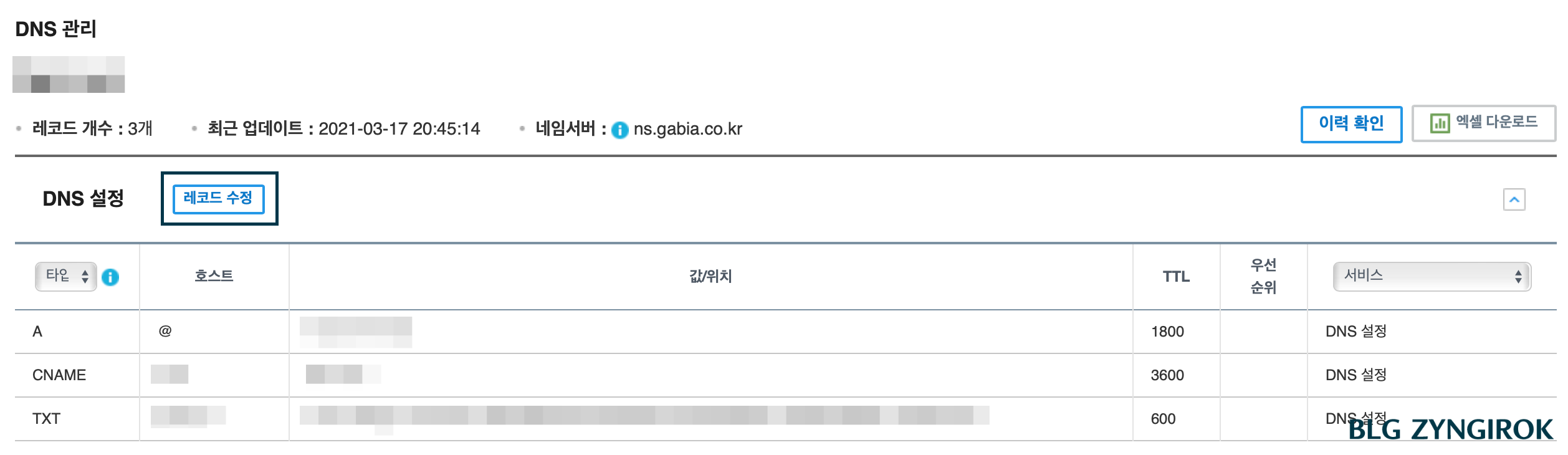 DNS-관리-페이지에서-레코드-수정-버튼을-누른다.
