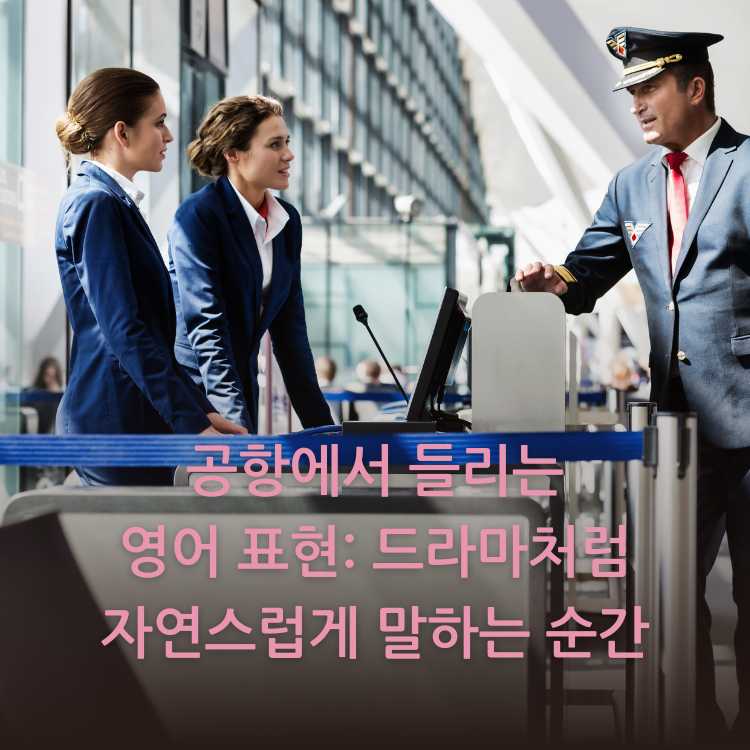 탑승구에서-공항-직원과-기장의-모습