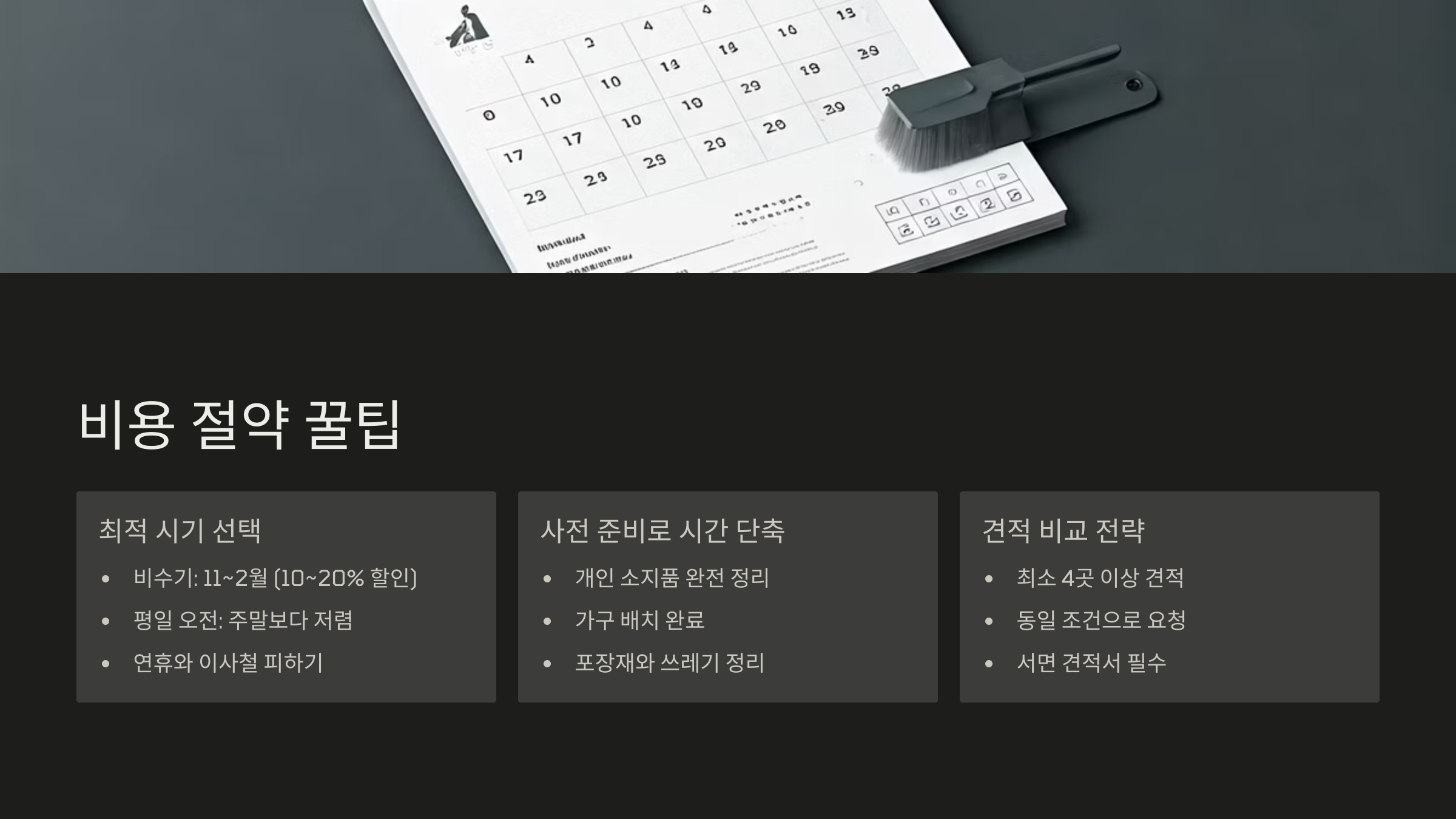 포항 입주청소 비용 절약하기