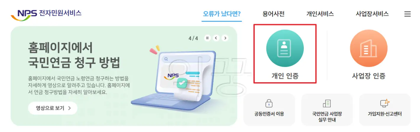 NPS 전자민원서비스 메인 페이지