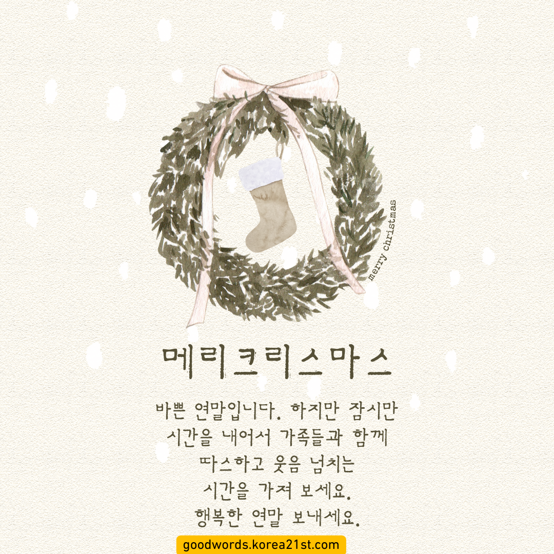 12월 인사말 이미지 문구 모음집 안부 문자 메세지