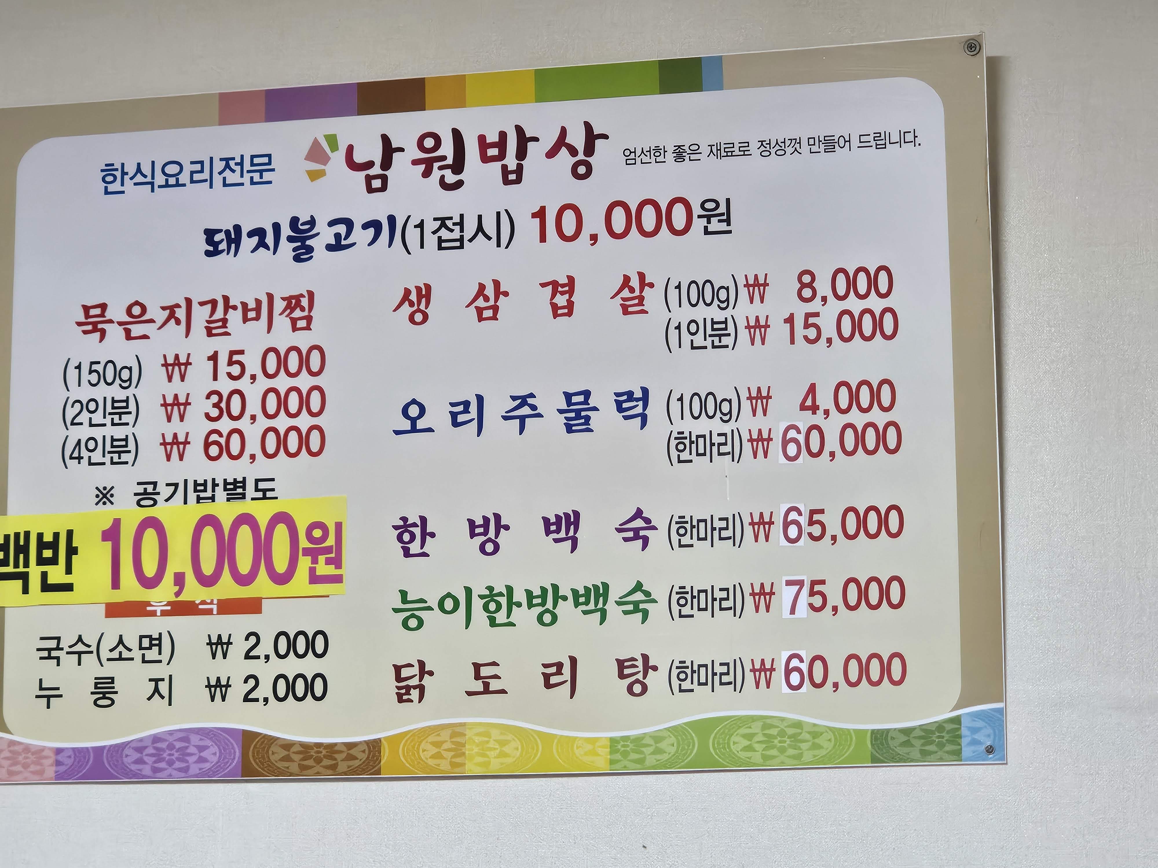 남원 맛집 남원 현지인 맛집 전북남원 노포맛집