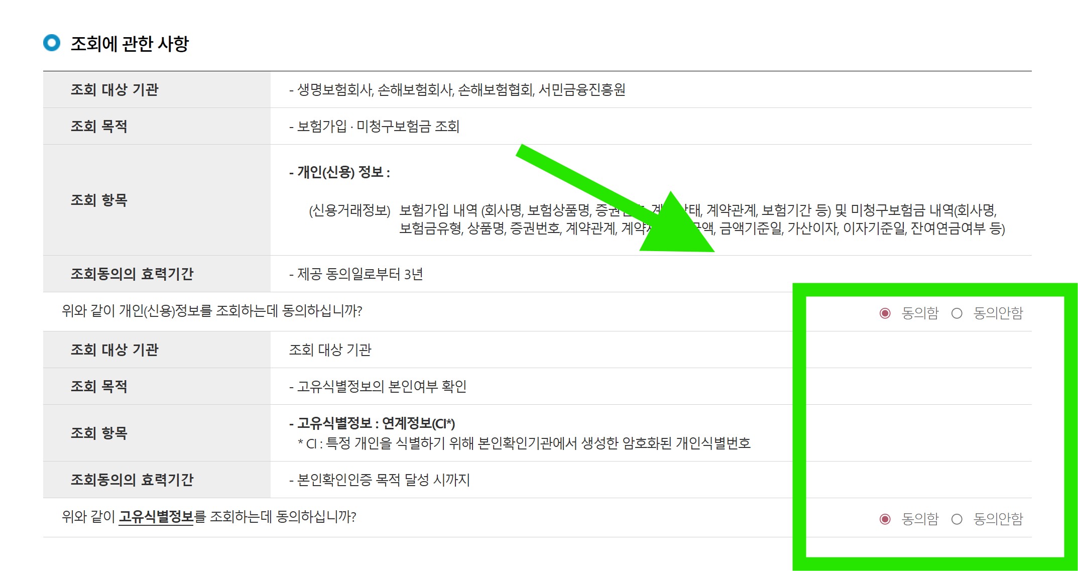 미청구보험금 통합조회시스템