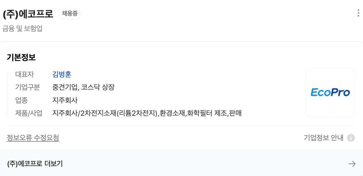 에코프로 검색결과