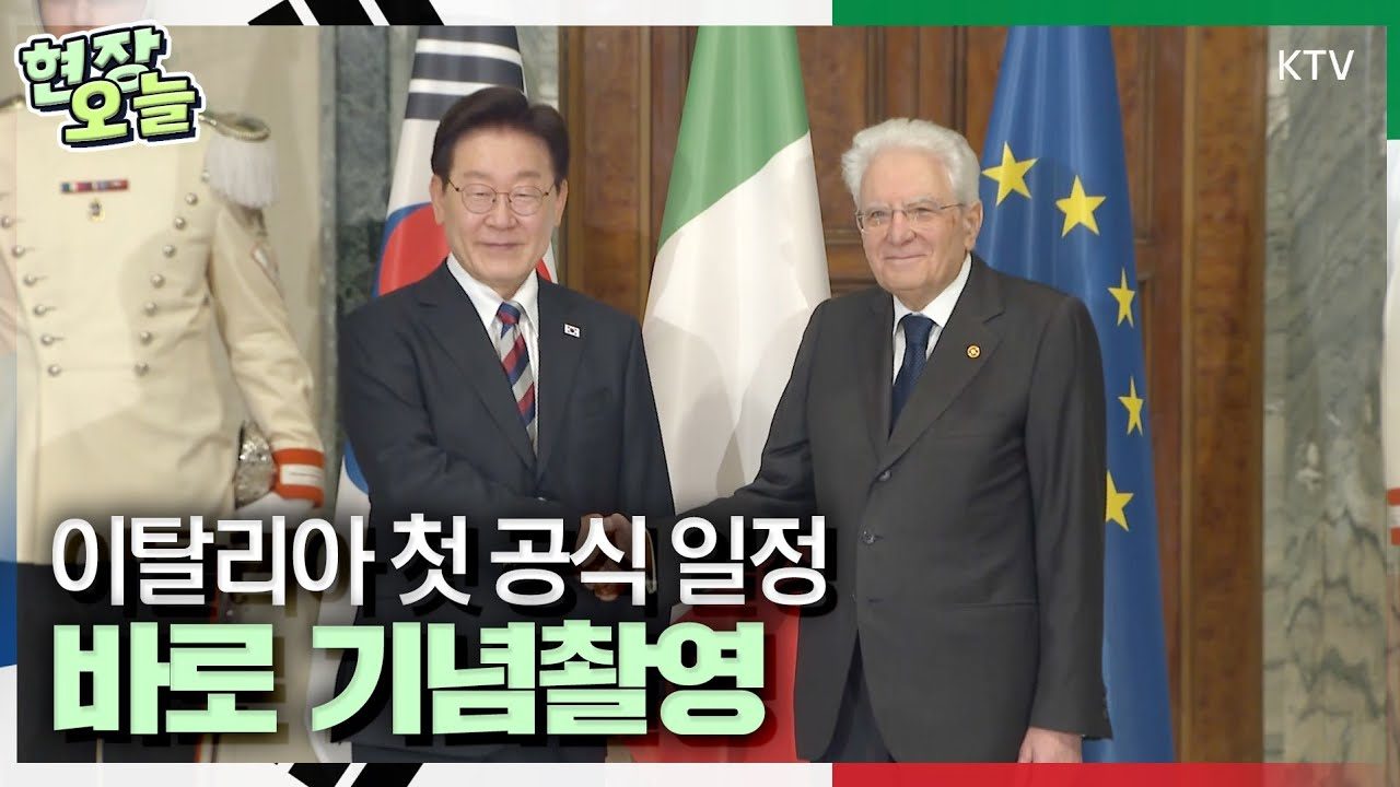 이재명 대통령 이탈리아