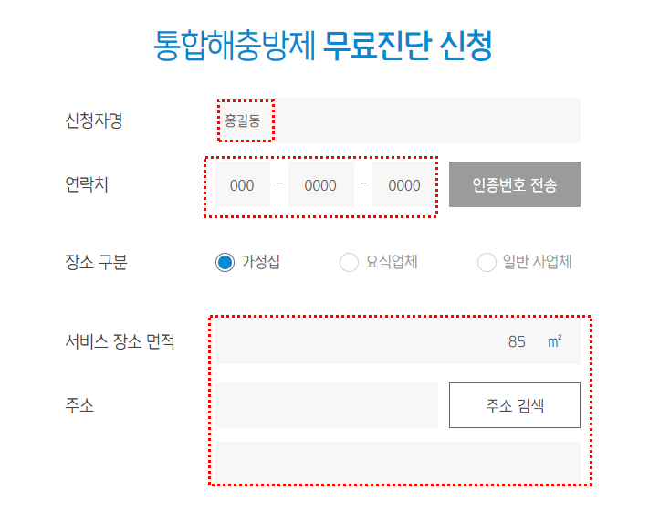 세스코 무료진단