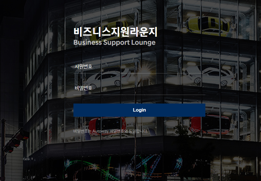 현대자동차그룹 비지니스원라운지 (support.hmc.co.kr)
