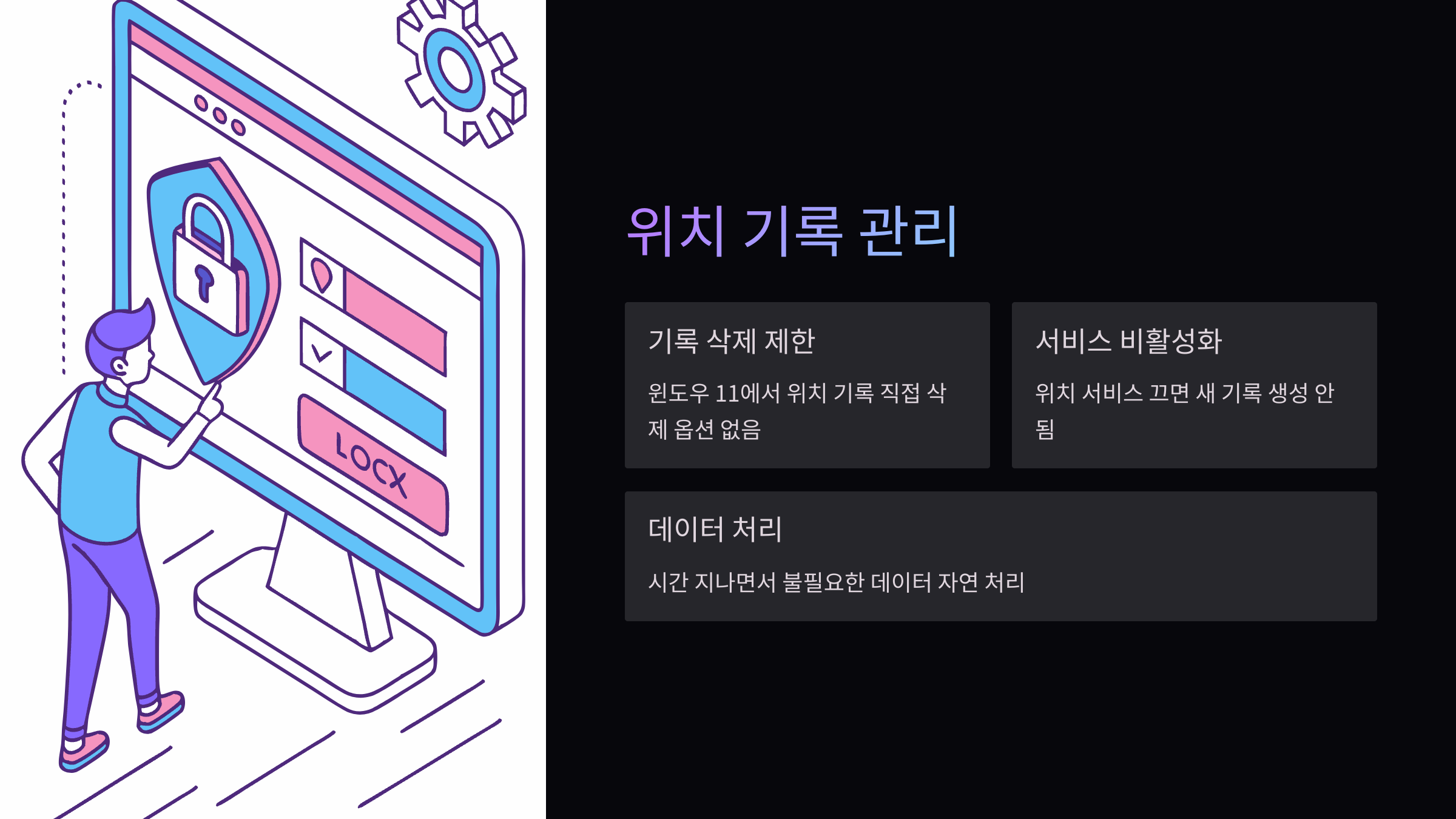 위치기록-삭제