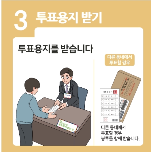 사전투표일