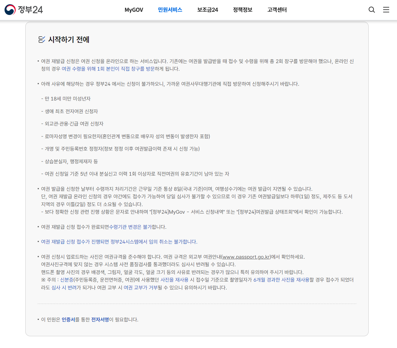 여권 재발급 온라인 신청방법