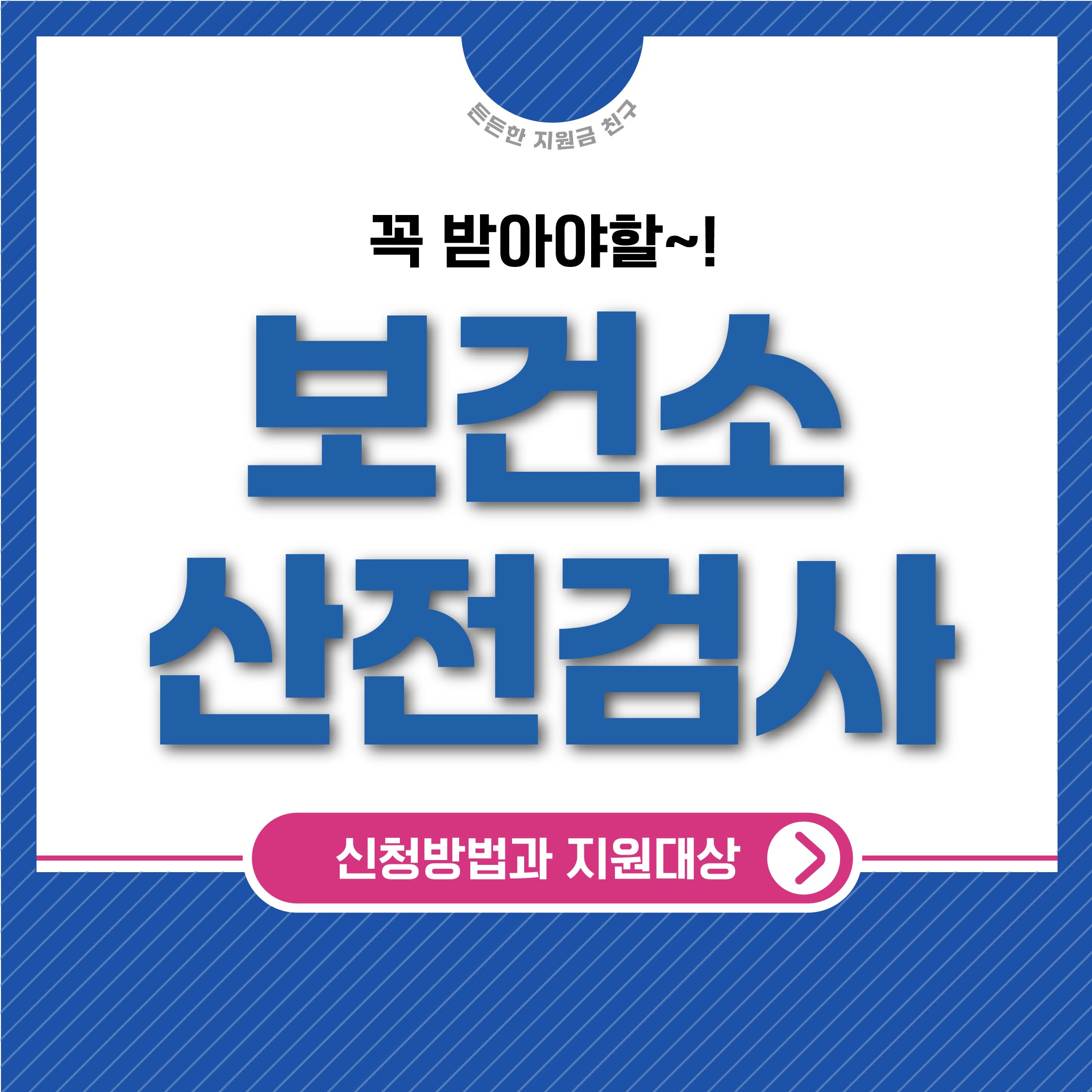 보건소 산전검사 신청방법 및 지원대상 총정리