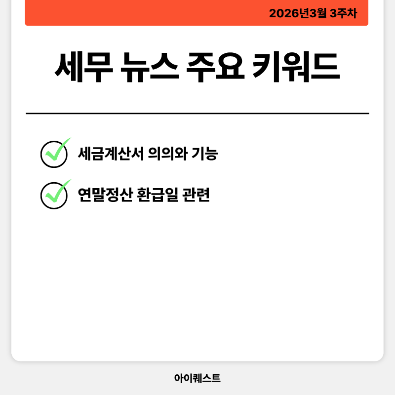 세무 주요 뉴스