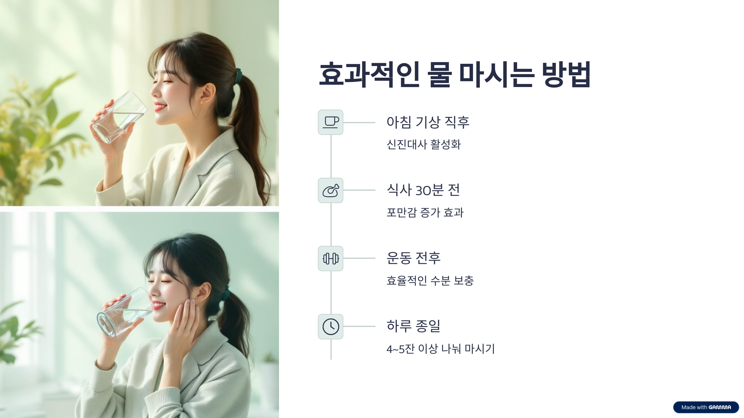 물 효과적으로 마시는 방법