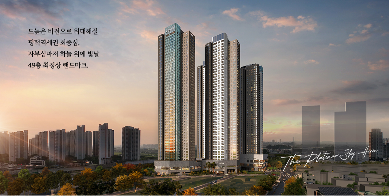 더 플래티넘 스카이헤론