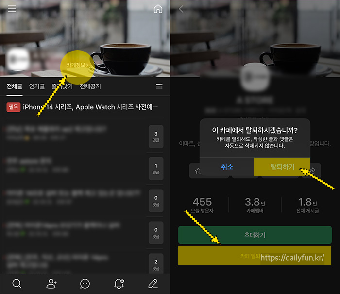 모바일-네이버카페-탈퇴하기