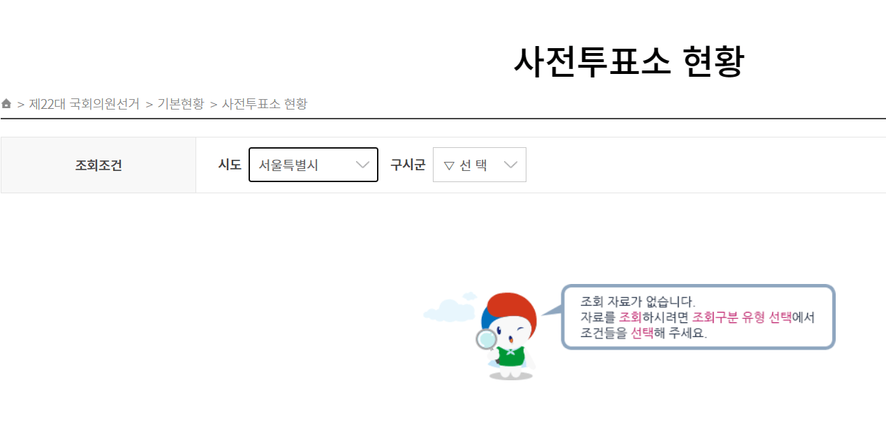 사전투표소 위치 찾기