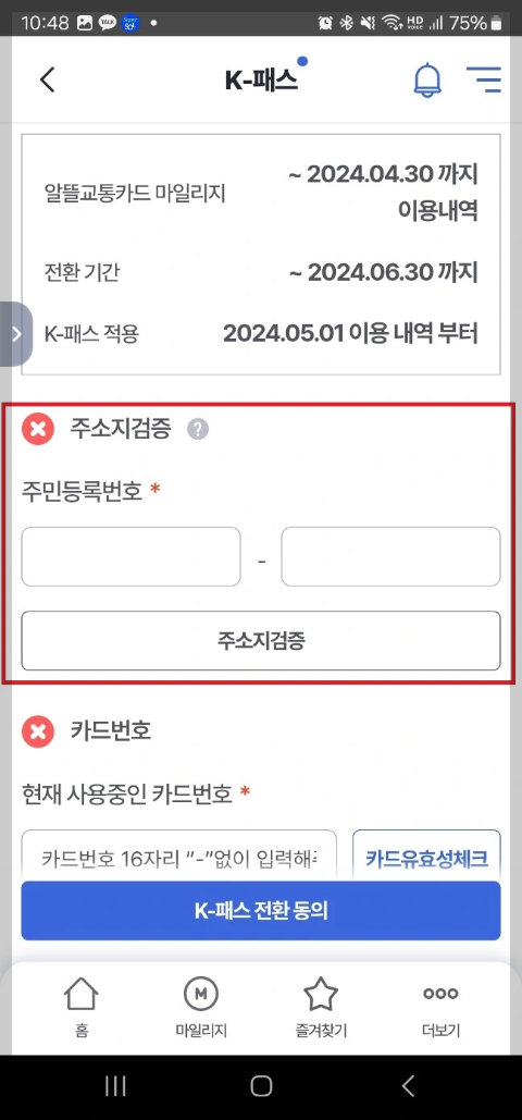 알뜰교통카드 K패스 전환하기
