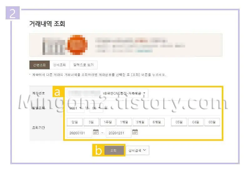 국민은행 거래내역 출력 방법